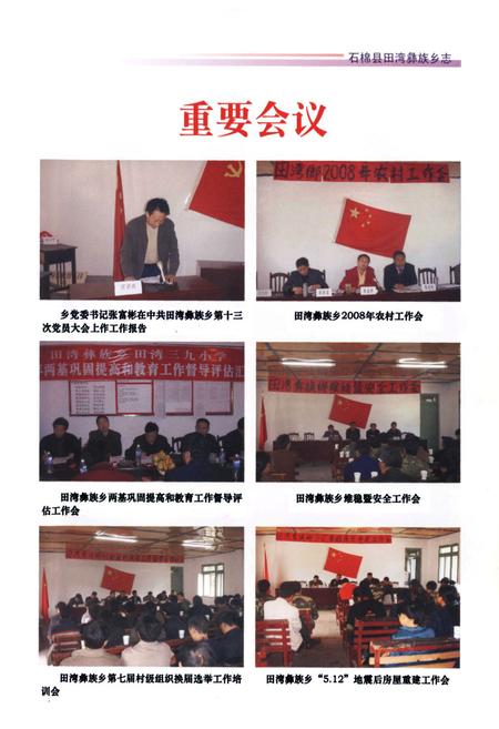 《石棉县田湾彝族乡志(1953-2000)》.pdf电子版_四川省志插图5 《石棉县田湾彝族乡志(1953-2000)》.pdf电子版_四川省志插图5