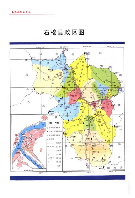 《石棉县迎政乡志(1952-2000)》.pdf电子版_四川省志插图2 《石棉县迎政乡志(1952-2000)》.pdf电子版_四川省志插图2