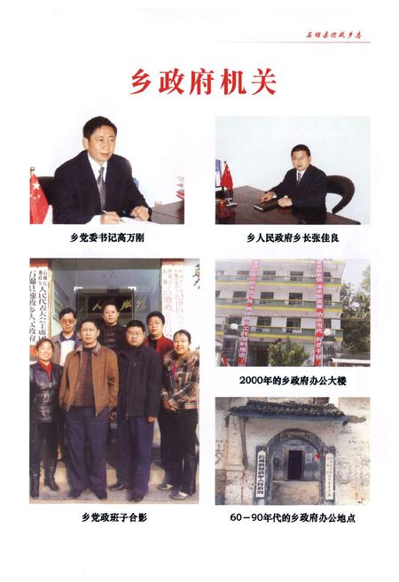 《石棉县迎政乡志(1952-2000)》.pdf电子版_四川省志插图3 《石棉县迎政乡志(1952-2000)》.pdf电子版_四川省志插图3