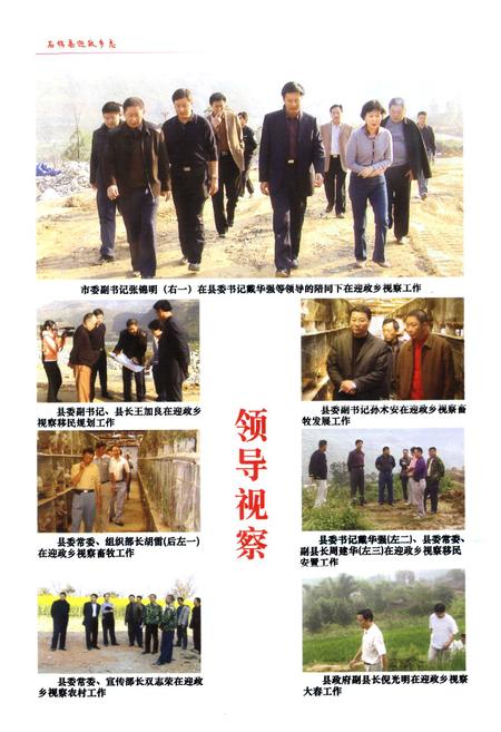 《石棉县迎政乡志(1952-2000)》.pdf电子版_四川省志插图4 《石棉县迎政乡志(1952-2000)》.pdf电子版_四川省志插图4