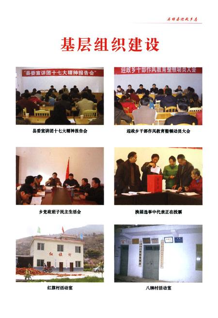 《石棉县迎政乡志(1952-2000)》.pdf电子版_四川省志插图5 《石棉县迎政乡志(1952-2000)》.pdf电子版_四川省志插图5