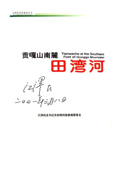《石棉县草科藏族乡志(1952-2000)》.pdf电子版_四川省志插图2 《石棉县草科藏族乡志(1952-2000)》.pdf电子版_四川省志插图2
