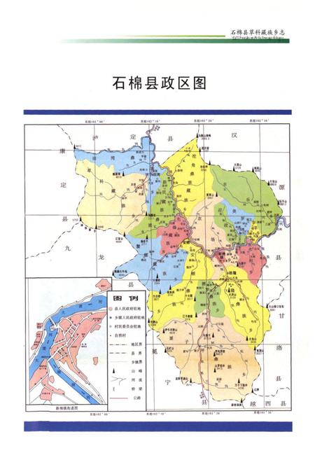 《石棉县草科藏族乡志(1952-2000)》.pdf电子版_四川省志插图3 《石棉县草科藏族乡志(1952-2000)》.pdf电子版_四川省志插图3