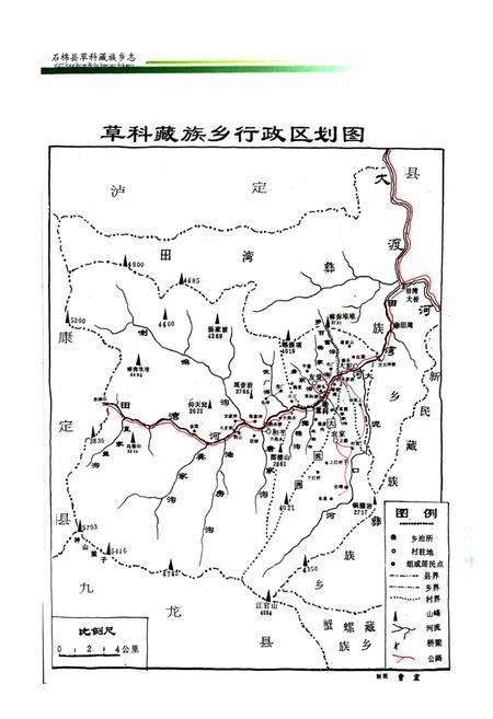 《石棉县草科藏族乡志(1952-2000)》.pdf电子版_四川省志插图4 《石棉县草科藏族乡志(1952-2000)》.pdf电子版_四川省志插图4