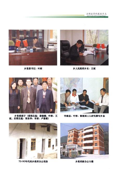 《石棉县草科藏族乡志(1952-2000)》.pdf电子版_四川省志插图5 《石棉县草科藏族乡志(1952-2000)》.pdf电子版_四川省志插图5