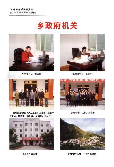 《石棉县先锋藏族乡志(1952-2000)》.pdf电子版_四川省志插图3