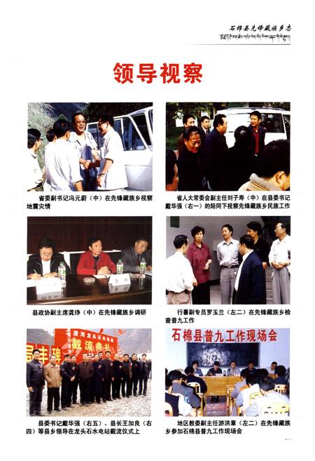 《石棉县先锋藏族乡志(1952-2000)》.pdf电子版_四川省志插图4