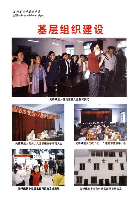 《石棉县先锋藏族乡志(1952-2000)》.pdf电子版_四川省志插图5
