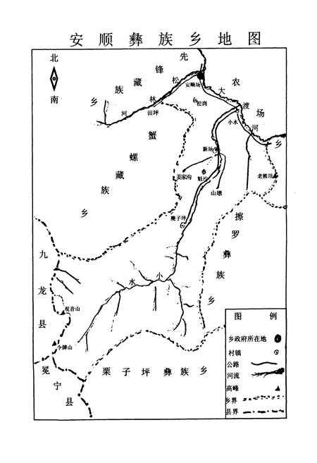 《安顺彝族乡志》.pdf电子版_四川省志插图2 《安顺彝族乡志》.pdf电子版_四川省志插图2