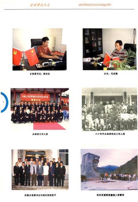 《安顺彝族乡志》.pdf电子版_四川省志插图5 《安顺彝族乡志》.pdf电子版_四川省志插图5