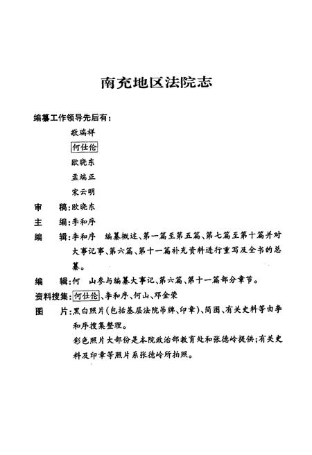 《南充地区法院志》.pdf电子版_四川省志插图2 《南充地区法院志》.pdf电子版_四川省志插图2