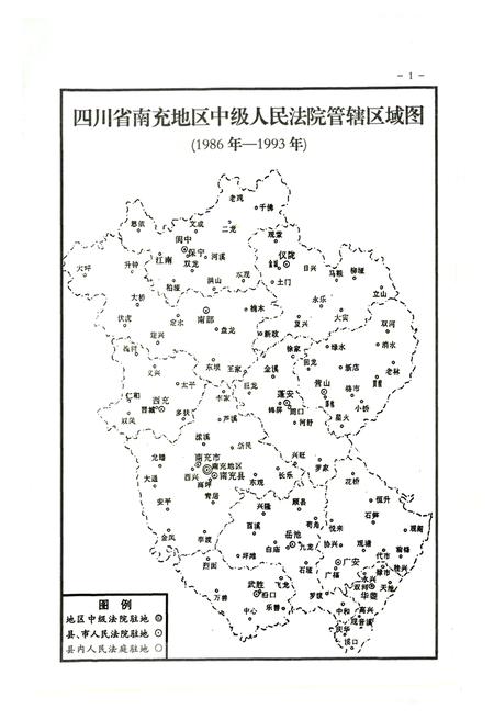 《南充地区法院志》.pdf电子版_四川省志插图3 《南充地区法院志》.pdf电子版_四川省志插图3