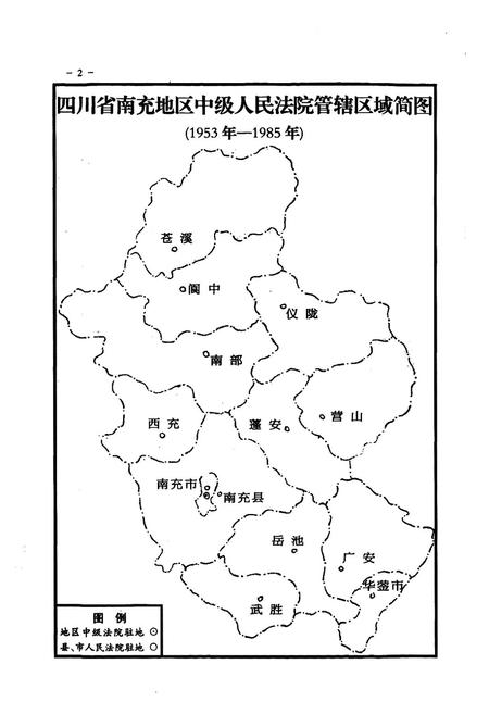 《南充地区法院志》.pdf电子版_四川省志插图4 《南充地区法院志》.pdf电子版_四川省志插图4