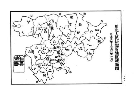 《南充地区法院志》.pdf电子版_四川省志插图5 《南充地区法院志》.pdf电子版_四川省志插图5