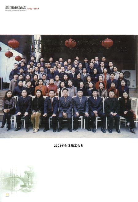 《都江堰市财政志(1982-2007)》.pdf电子版_四川省志插图5 《都江堰市财政志(1982-2007)》.pdf电子版_四川省志插图5