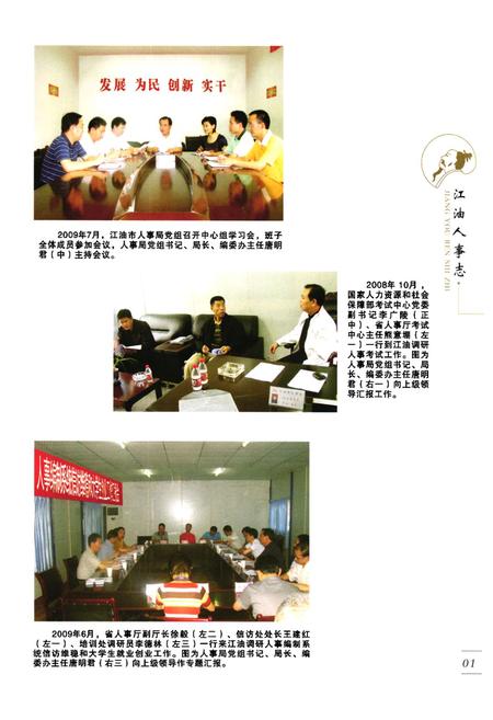 《江油人事志》.pdf电子版_四川省志插图2 《江油人事志》.pdf电子版_四川省志插图2