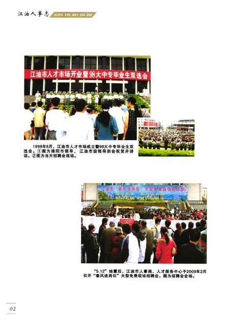 《江油人事志》.pdf电子版_四川省志插图3 《江油人事志》.pdf电子版_四川省志插图3