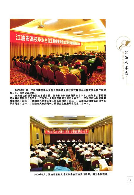 《江油人事志》.pdf电子版_四川省志插图4 《江油人事志》.pdf电子版_四川省志插图4