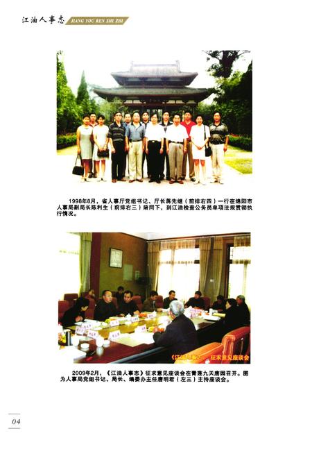 《江油人事志》.pdf电子版_四川省志插图5 《江油人事志》.pdf电子版_四川省志插图5