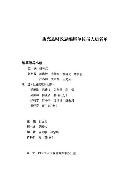 《西充县财政志(1986-2005)》.pdf电子版_四川省志插图2 《西充县财政志(1986-2005)》.pdf电子版_四川省志插图2