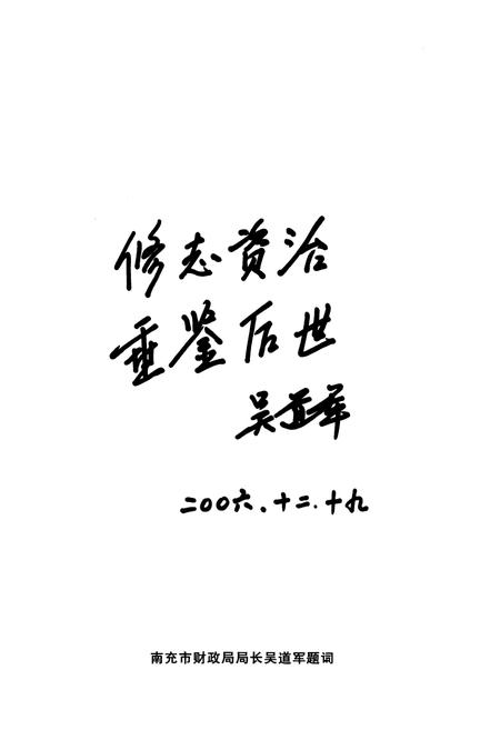 《西充县财政志(1986-2005)》.pdf电子版_四川省志插图3 《西充县财政志(1986-2005)》.pdf电子版_四川省志插图3