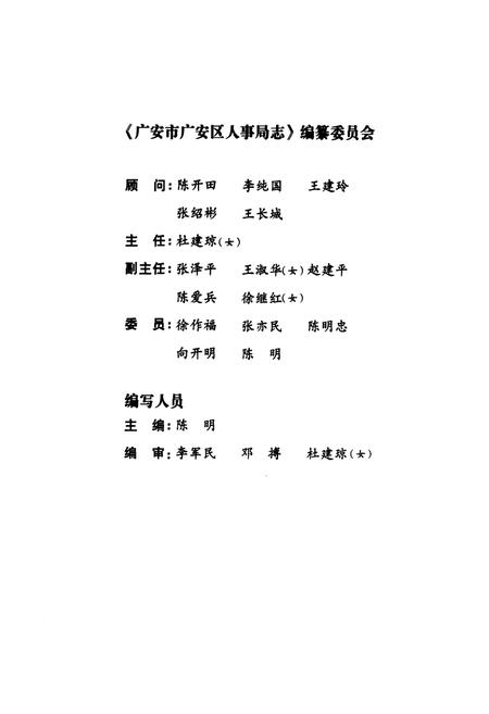 《广安市广安区人事局志(1986-2005)》.pdf电子版_四川省志插图2
