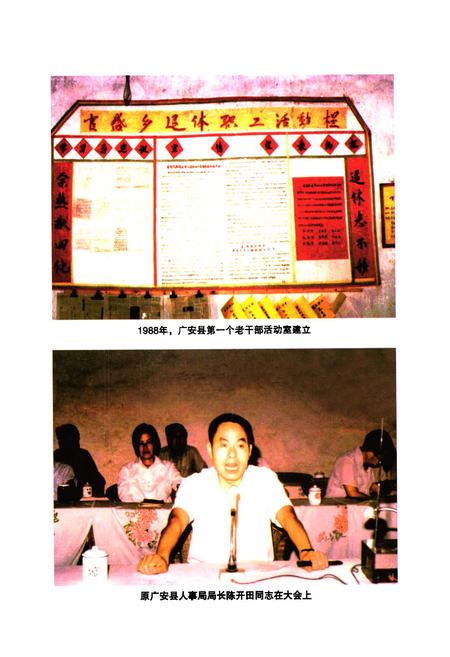 《广安市广安区人事局志(1986-2005)》.pdf电子版_四川省志插图3