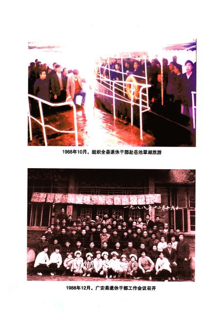 《广安市广安区人事局志(1986-2005)》.pdf电子版_四川省志插图4