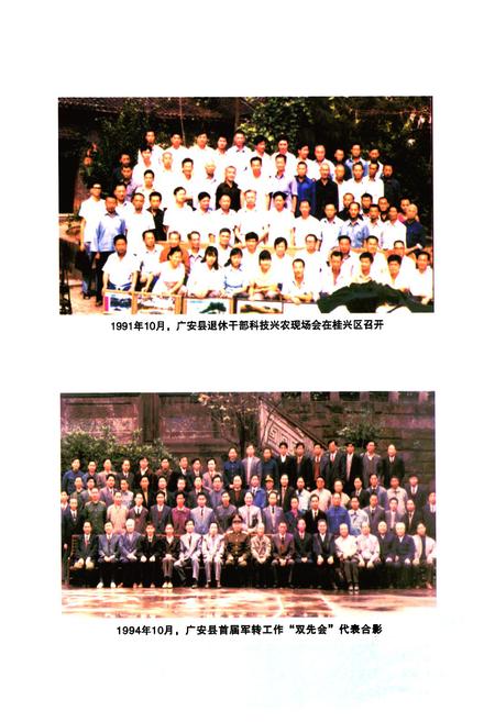 《广安市广安区人事局志(1986-2005)》.pdf电子版_四川省志插图5