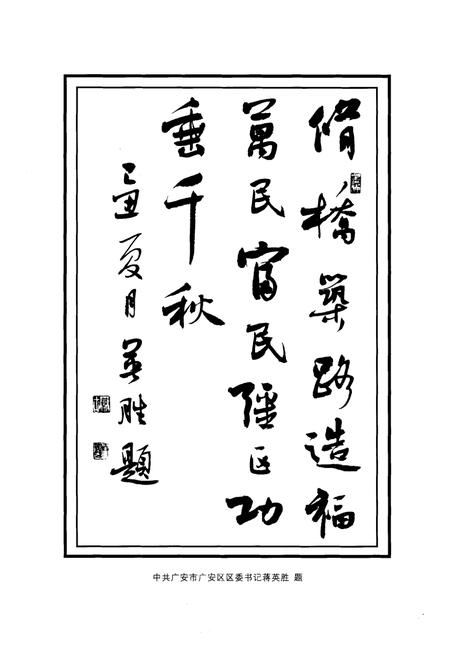 《广安市广安区交通志(1986年-2008年)》.pdf电子版_四川省志插图4