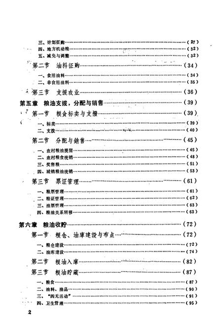 《江油市粮食志》.pdf电子版_四川省志插图4