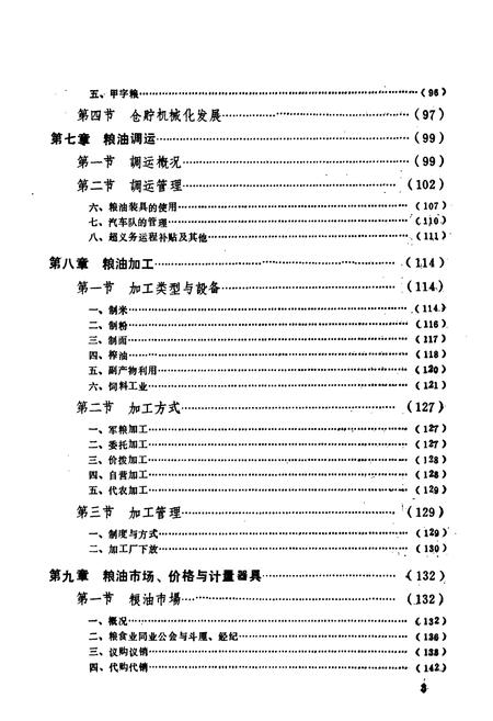 《江油市粮食志》.pdf电子版_四川省志插图5