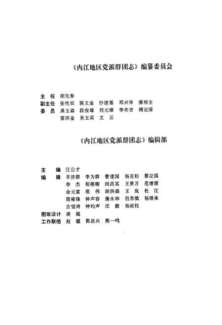 《内江地区党派群团志》.pdf电子版_四川省志插图3