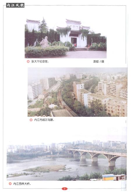 《内江地区党派群团志》.pdf电子版_四川省志插图5