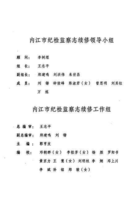 《内江市纪检监察志(1985.11-2005.12)》.pdf电子版_四川省志插图3
