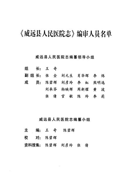 《威远县人民医院志(1941-2008)》.pdf电子版_四川省志插图2