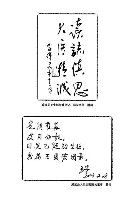 《威远县人民医院志(1941-2008)》.pdf电子版_四川省志插图5
