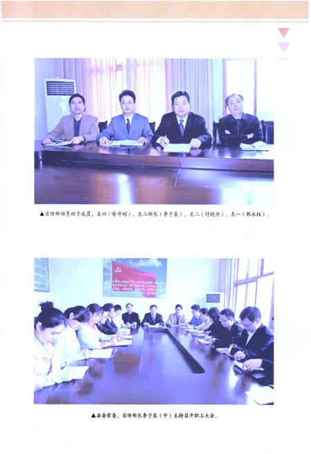 《中共威远县委宣传部志(1986-2007年)》.pdf电子版_四川省志插图3