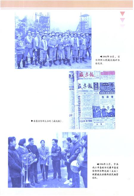 《中共威远县委宣传部志(1986-2007年)》.pdf电子版_四川省志插图5