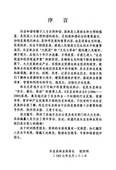 《乐至县林业志(1986-2007)》.pdf电子版_四川省志插图1