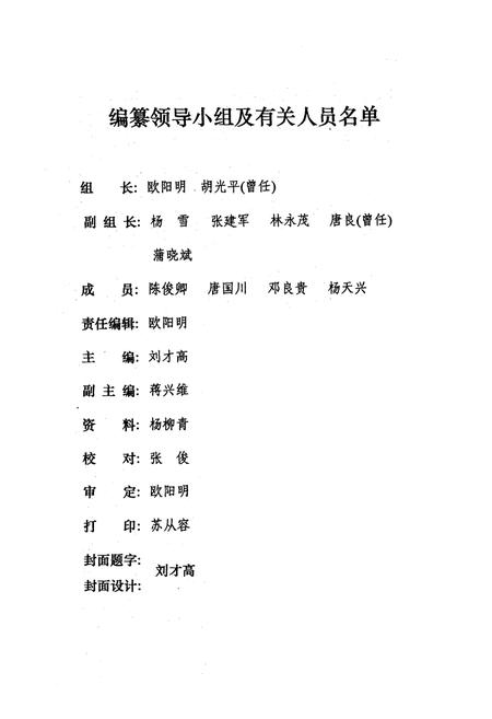 《乐至县林业志(1986-2007)》.pdf电子版_四川省志插图2