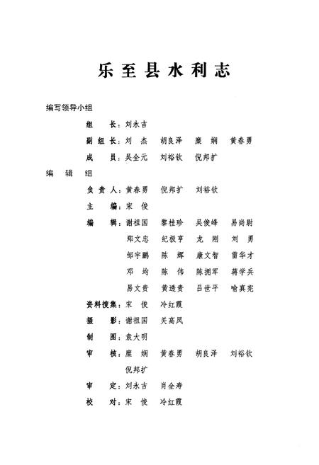 《乐至县水利志(1986-2005)》.pdf电子版_四川省志插图