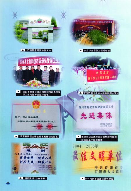 《乐至县水利志(1986-2005)》.pdf电子版_四川省志插图4