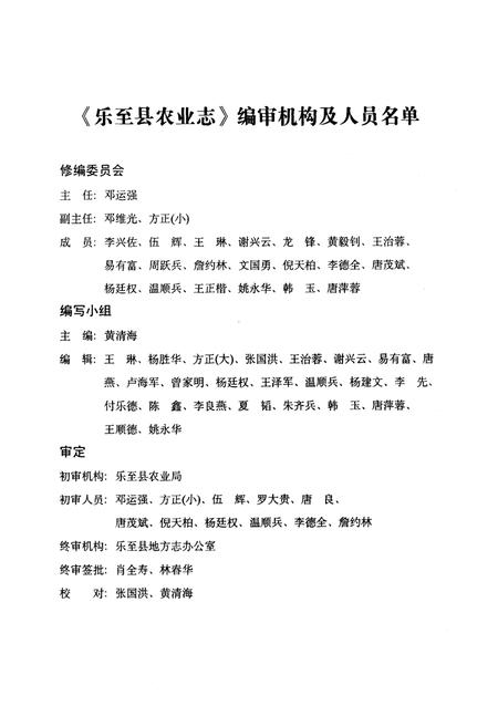 《乐至县农业志(1986-2005)》.pdf电子版_四川省志插图1