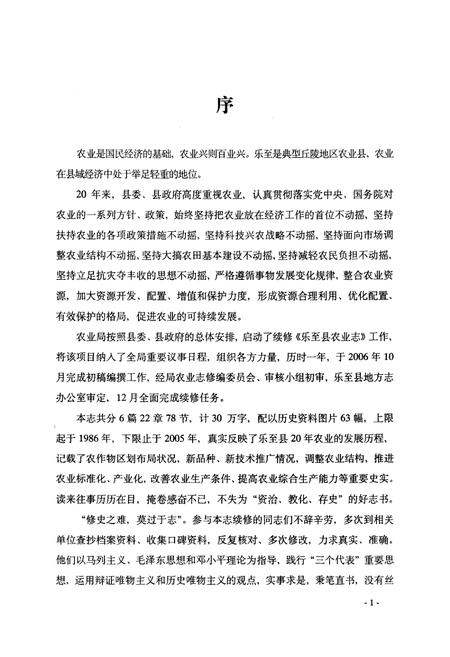 《乐至县农业志(1986-2005)》.pdf电子版_四川省志插图2