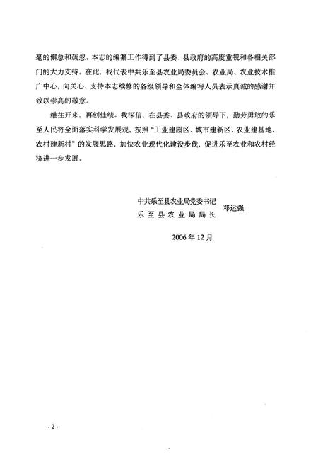 《乐至县农业志(1986-2005)》.pdf电子版_四川省志插图3