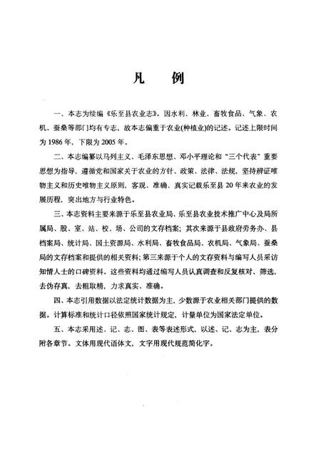 《乐至县农业志(1986-2005)》.pdf电子版_四川省志插图4