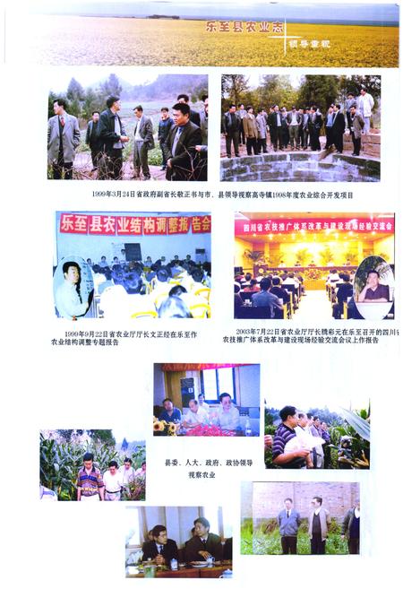 《乐至县农业志(1986-2005)》.pdf电子版_四川省志插图5