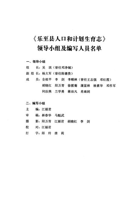 《乐至县人口和计划生育志(1986-2005)》.pdf电子版_四川省志插图1