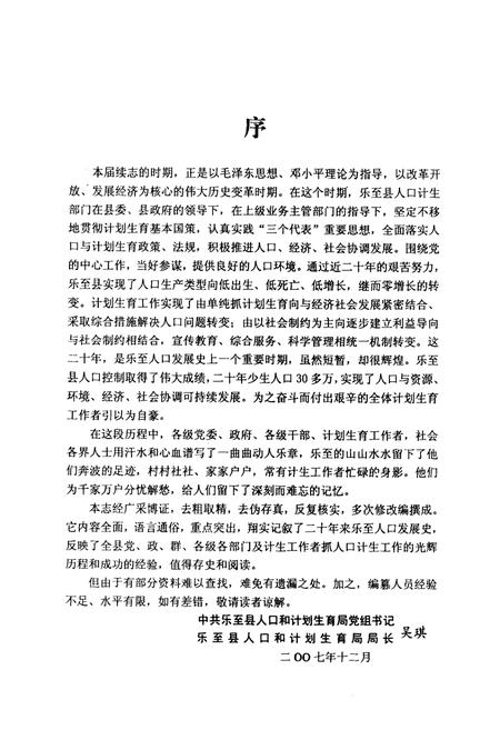 《乐至县人口和计划生育志(1986-2005)》.pdf电子版_四川省志插图2